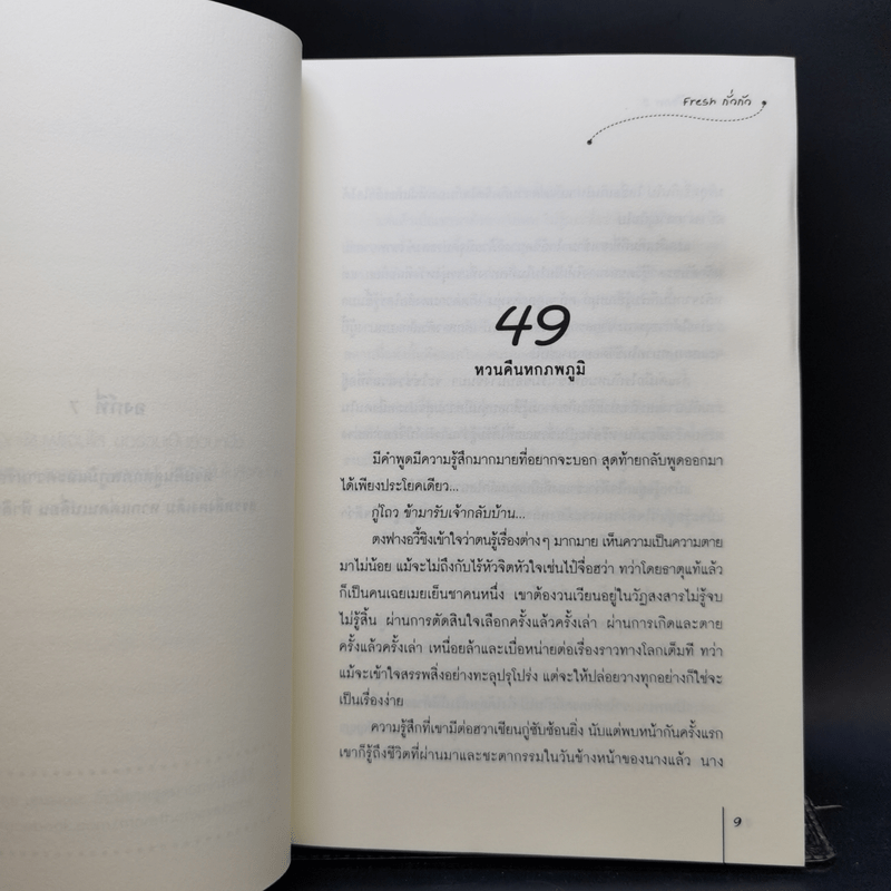 นิยายแจ่มใสจีน ตำนานรักเหนือภพ เล่ม 1-3 - Fresh Guo Guo (Fresh กั่วกัว)
