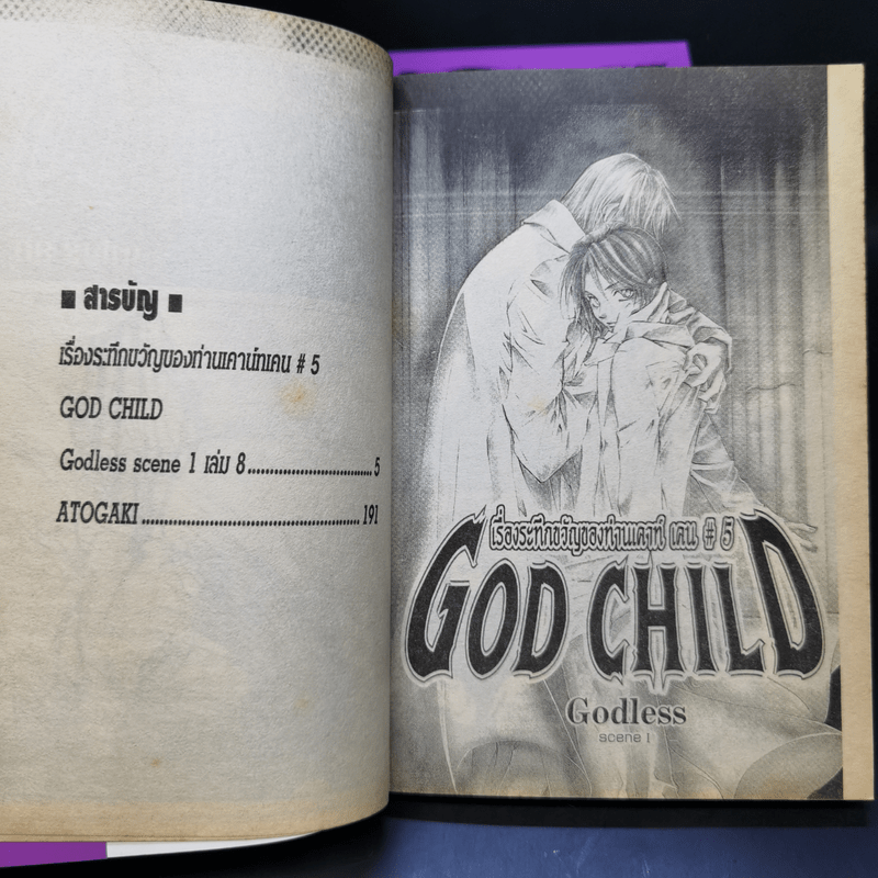 God Child เรื่องระทึกขวัญของท่านเคาน์ท เคน #5 8 เล่มจบ