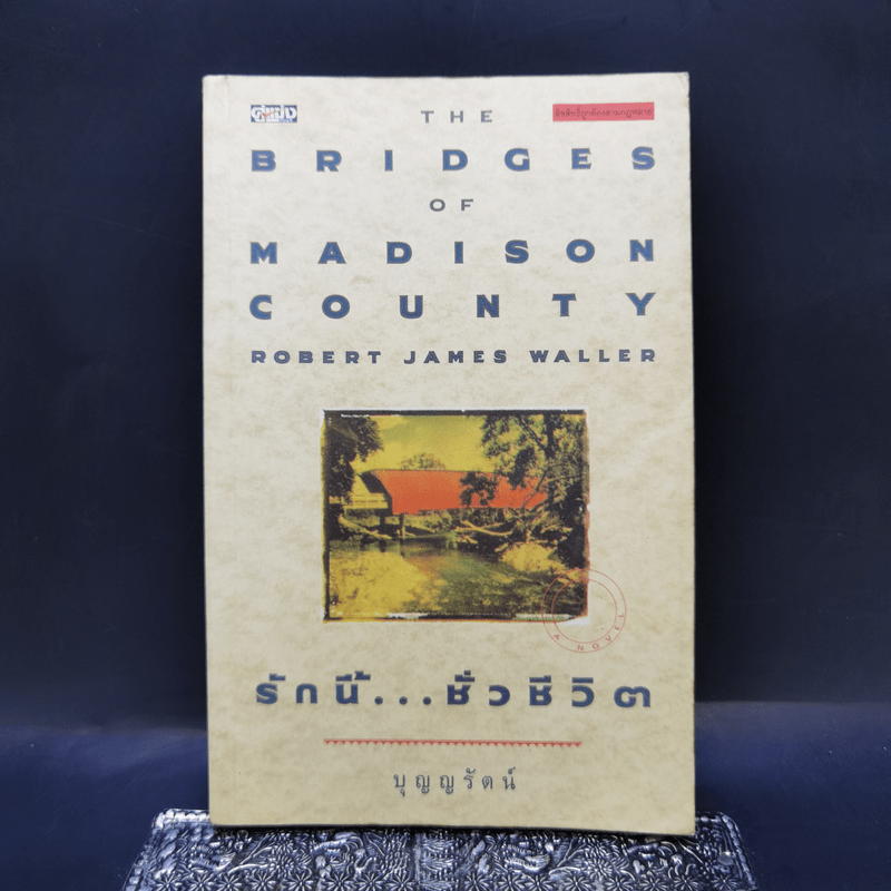 รักนี้...ชั่วชีวิต The Bridge of Madison County - Robert James Waller