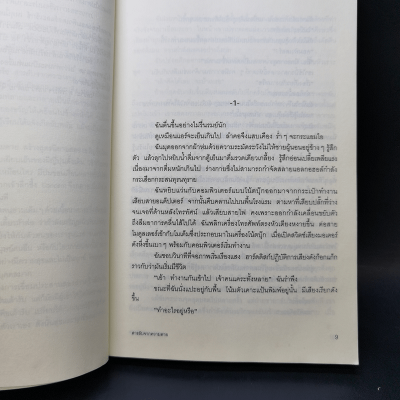 สารลับจากความตาย - ทากุจิ แรนดี