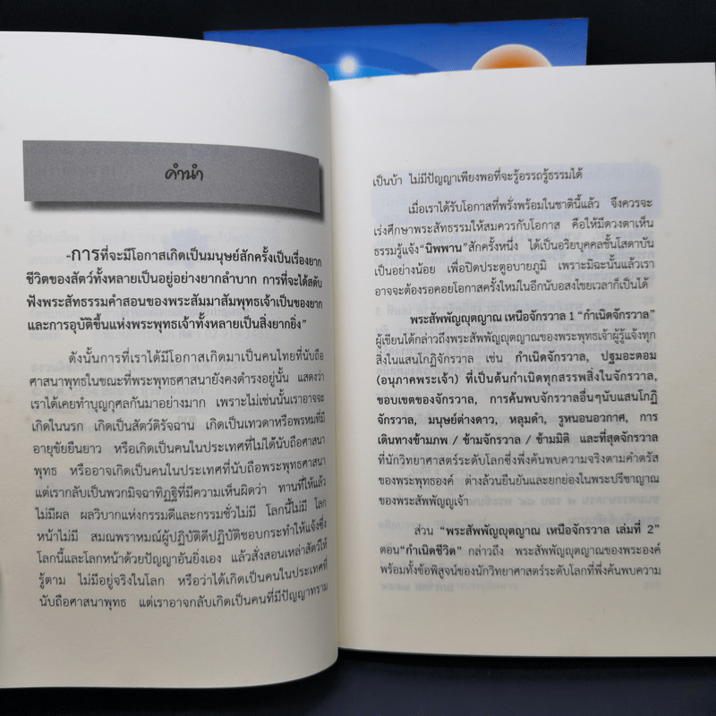 พระสัพพัญญุตญาณเหนือจักรวาล เล่ม 2-3 - เจตสิก