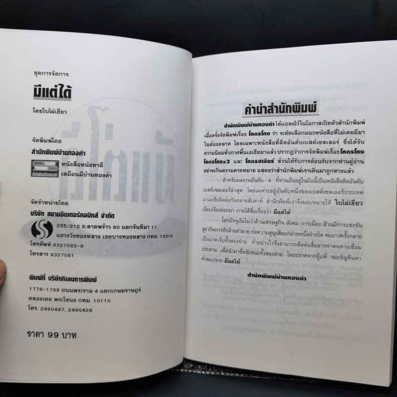 โคตรโกง + โคตรโกงx2 + โคตรขำ + โคตรชเลียร์ + โคตรมหาโกง + มีแต่ได้ - ใบไผ่เขียว