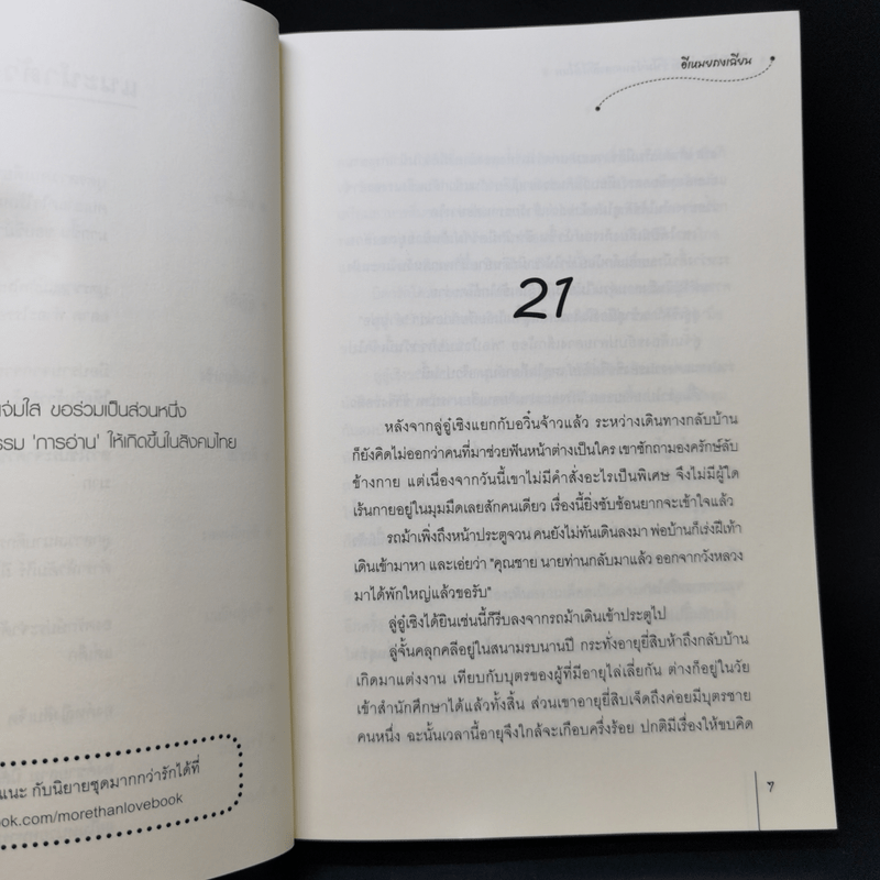 นิยายแจ่มใสจีน เบื่อนักโจ๊กล่าปา ข้าไม่ย้อนเวลาอีกได้ไหม 2 เล่มจบ - อีเหมยถงเฉียน