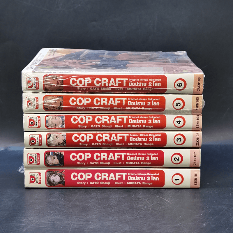 Cop Craft มือปราบ 2 โลก เล่ม 1-6 - GATO Shouji