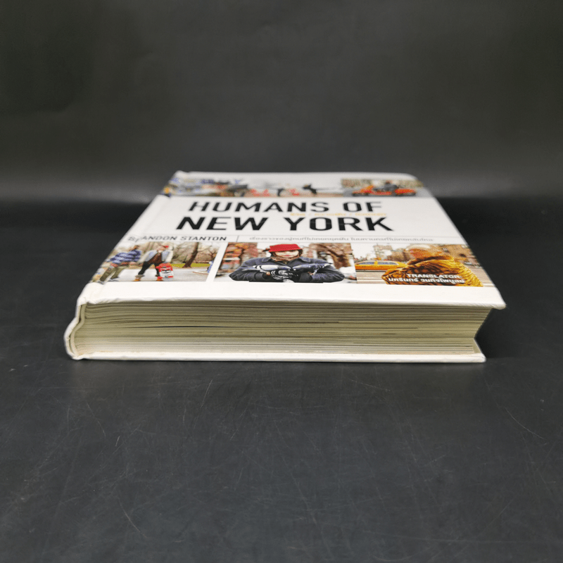 Humans of New York : ชีวิต / ความฝัน / นิวยอร์ก - Brandon Stanton (แบรนดอน สแตนตัน)