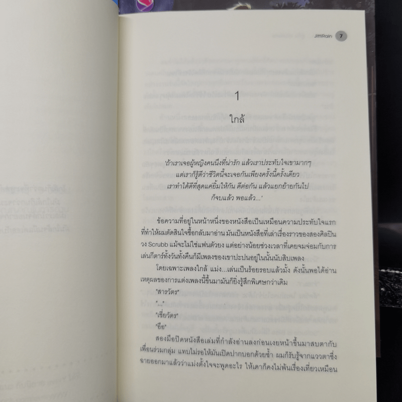 นิยายวาย เพราะเรา...คู่กัน 2 เล่มจบ + เล่มพิเศษ - JittiRain