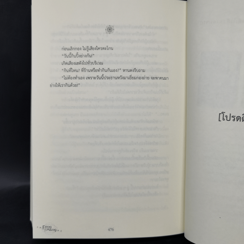 นิยายวาย Feng Mang เล่ม 1 - Chai ji dan