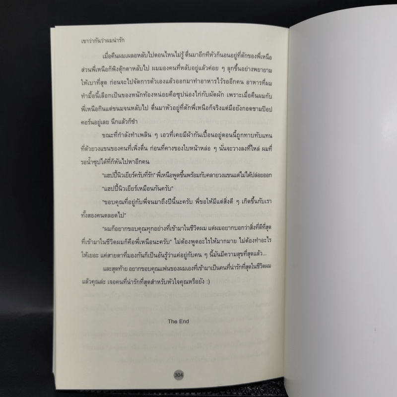 นิยายวาย เขาว่ากันว่าผมน่ารัก - gnolpaub