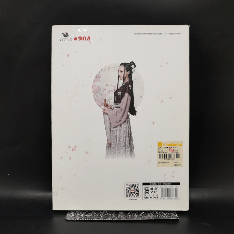 长歌行主题影画集：歌未央 2 หนังสือภาพวาดญี่ปุ่น