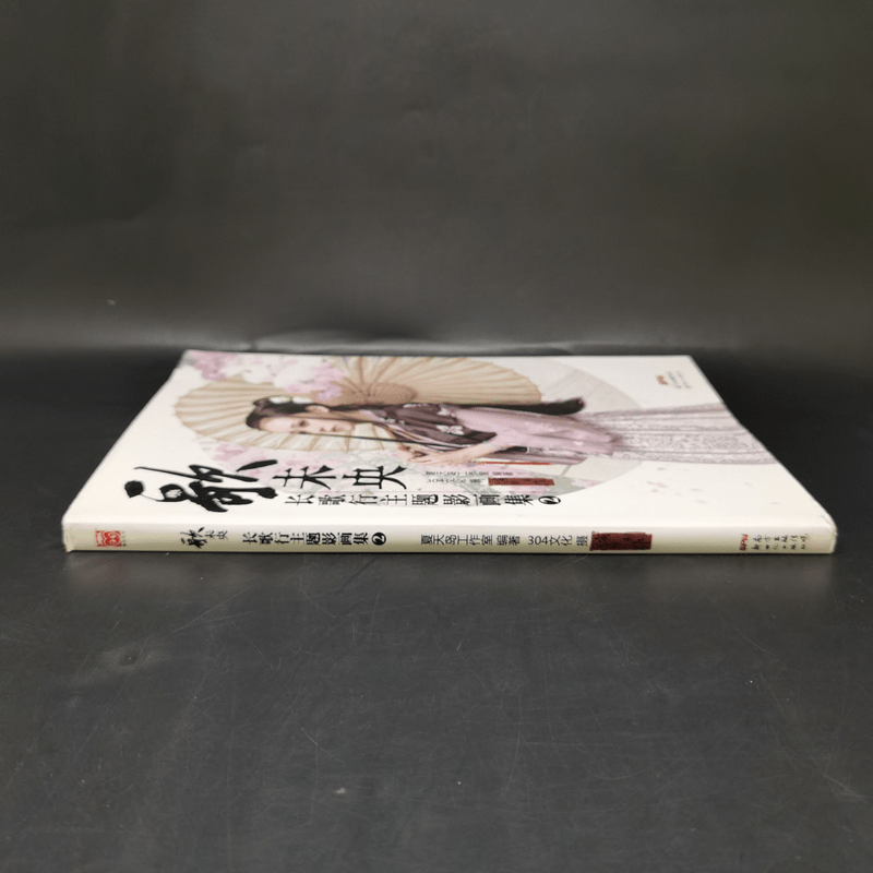 长歌行主题影画集：歌未央 2 หนังสือภาพวาดญี่ปุ่น