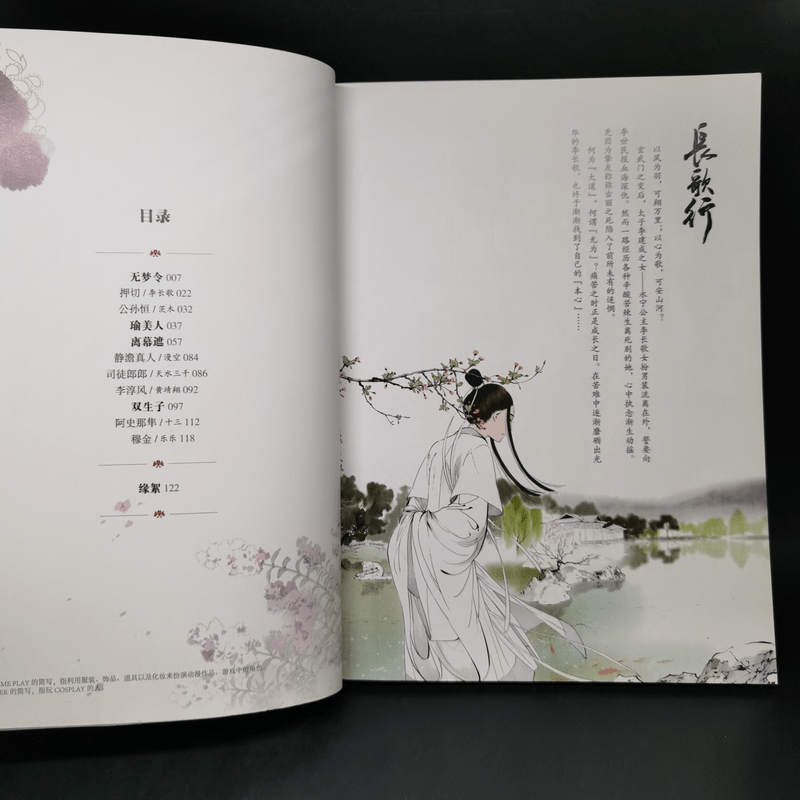 长歌行主题影画集：歌未央 2 หนังสือภาพวาดญี่ปุ่น