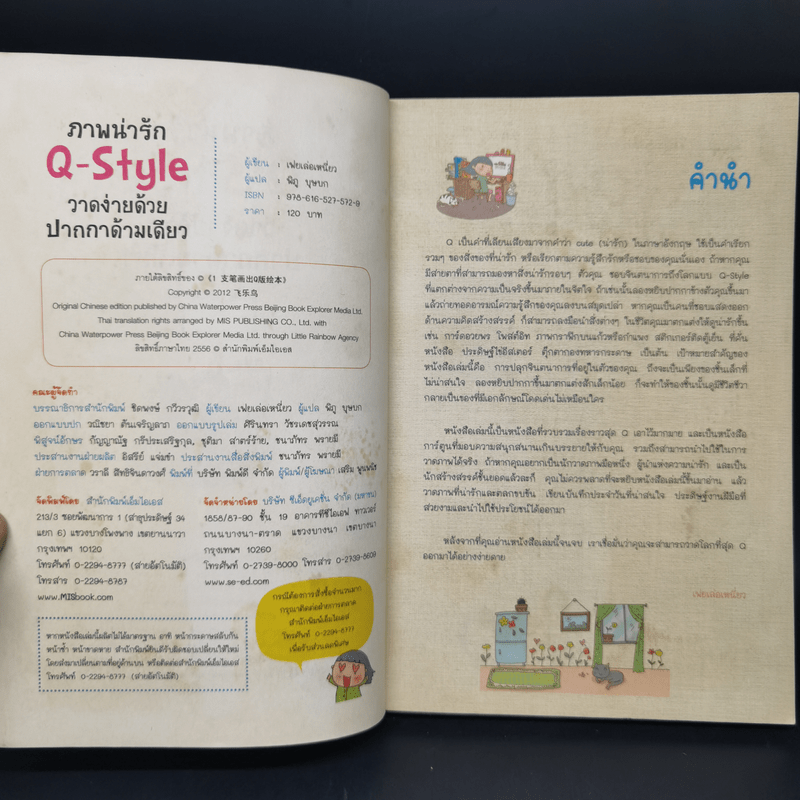 ภาพวาดน่ารัก Q-Style วาดง่ายด้วยปากกาด้ามเดียว - เฟยเล่อเหนี่ยว