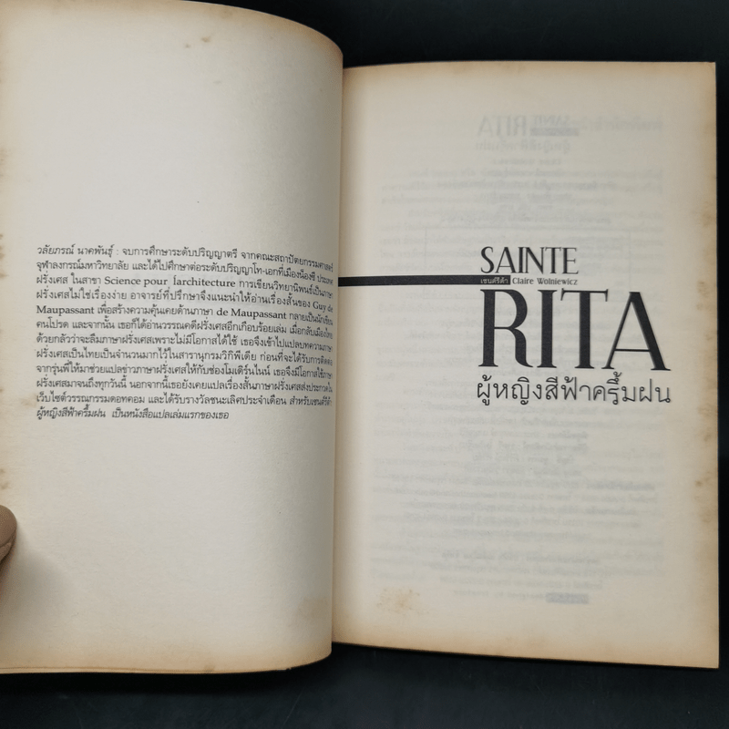 SAINTE RITA ผู้หญิงสีฟ้าครึ้มฝน - ปราย พันแสง