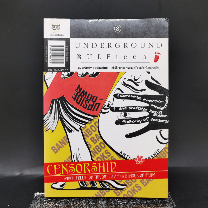 วารสารหนังสือใต้ดิน Underground buleteen # 8 Censorship