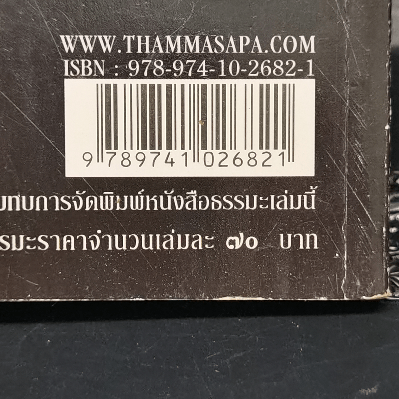 คติธรรมแห่งชีวิต - พระพรหมคุณาภรณ์ (ป.อ. ปยุตโต)