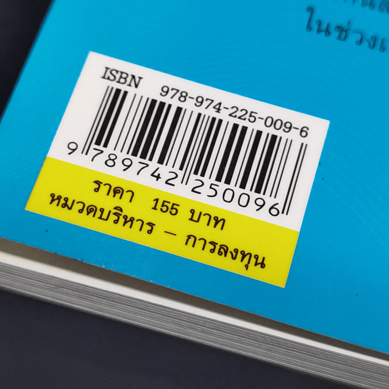 พลิกชีวิตด้วยการลงทุนเซียนหุ้นพันล้าน ลงทุนให้มั่งคั่งอย่าง ดร.นิเวศน์ เหมวชิรวรากร