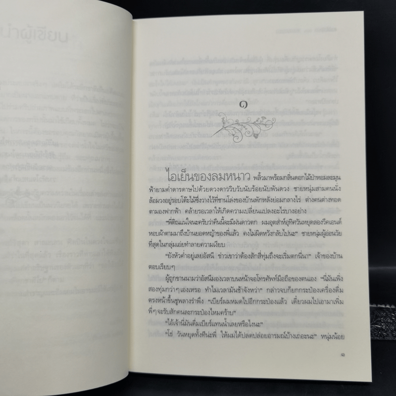 กลสิเน่หา + มายาเทพ + เกมรักต้องมนตร์ + กรงรักเทวทูต - แม่ช้อง