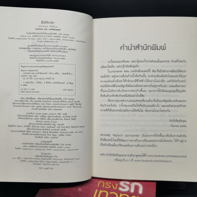 กลสิเน่หา + มายาเทพ + เกมรักต้องมนตร์ + กรงรักเทวทูต - แม่ช้อง