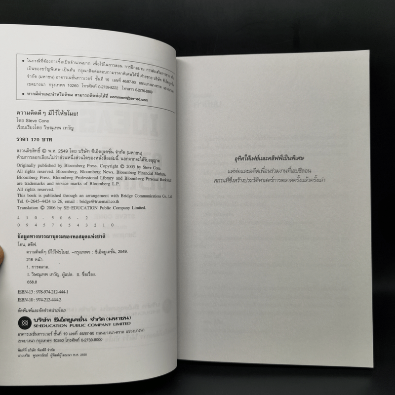 Steal These Ideas! ความคิดดีๆมีไว้ให้ขโมย! - Steve Cone