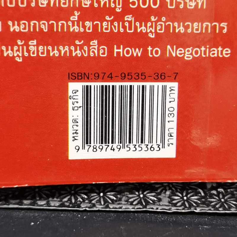 จับมือกับปีศาจ วิธีเผด็จศึกการเจรจามหาโหด - แฟรงค์ แอล เอคัฟฟ์