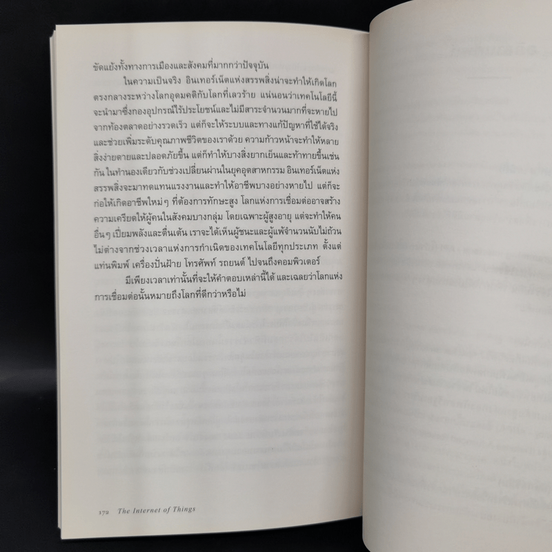 อินเทอร์เน็ตแห่งสรรพสิ่ง - Samuel Greengard (ซามูเอล กรีนการ์ด)