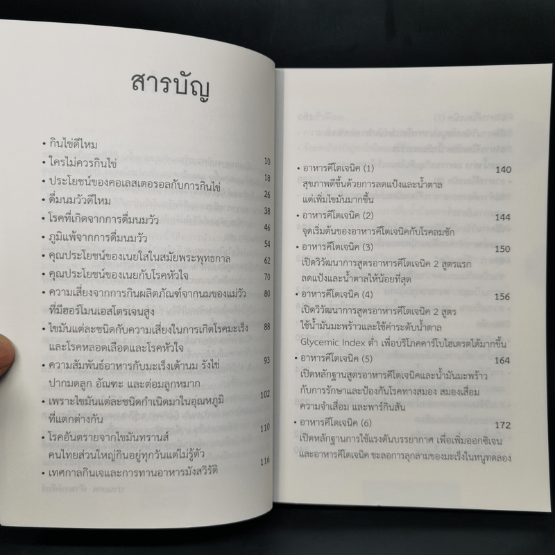 โชคดีที่ไม่ไปหาหมอ ปฏิวัติการกิน 1 - ปานเทพ พัวพงษ์พันธ์