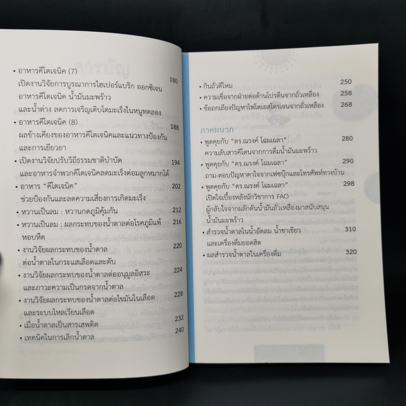 โชคดีที่ไม่ไปหาหมอ ปฏิวัติการกิน 1 - ปานเทพ พัวพงษ์พันธ์