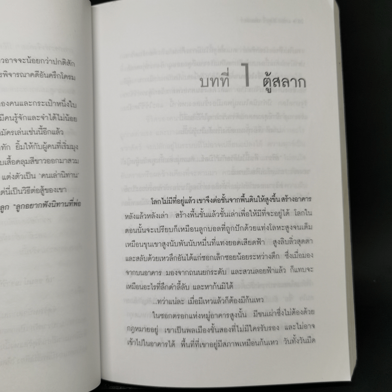 เดอะ สตอรี่ เทลเลอร์ - พัณณิดา ภูมิวัฒน์ (ผู้เขียนไมรอน)