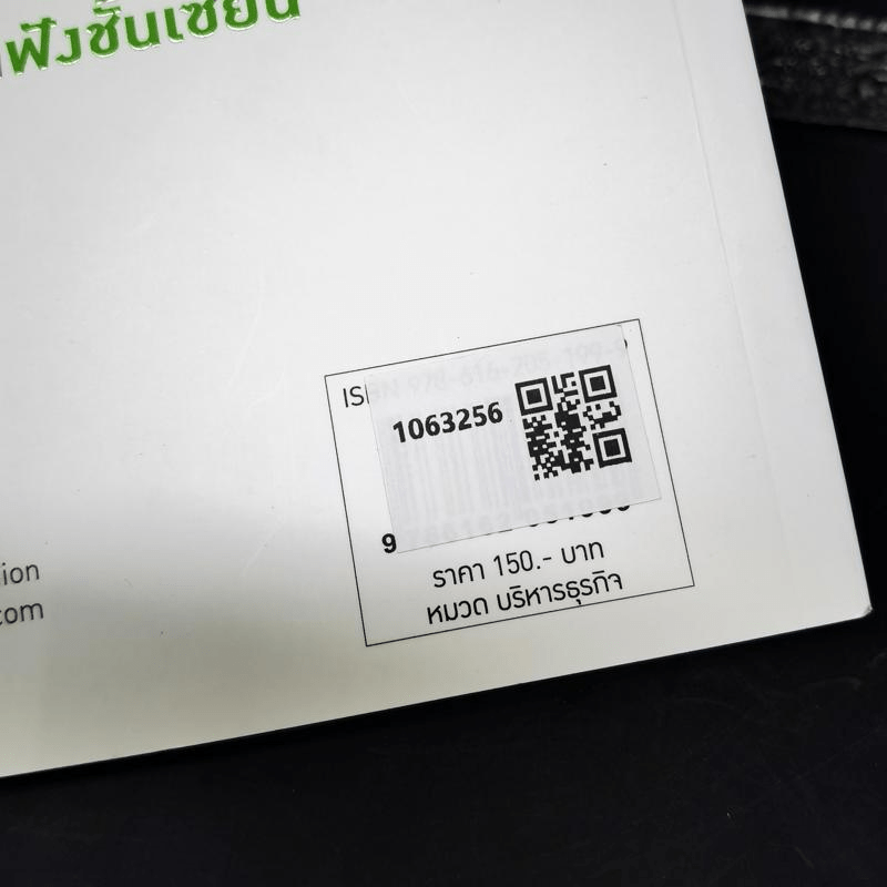 นักฟังชั้นเซียน - ศ.ดร.เกรียงศักดิ์ เจริญวงศ์ศักดิ์