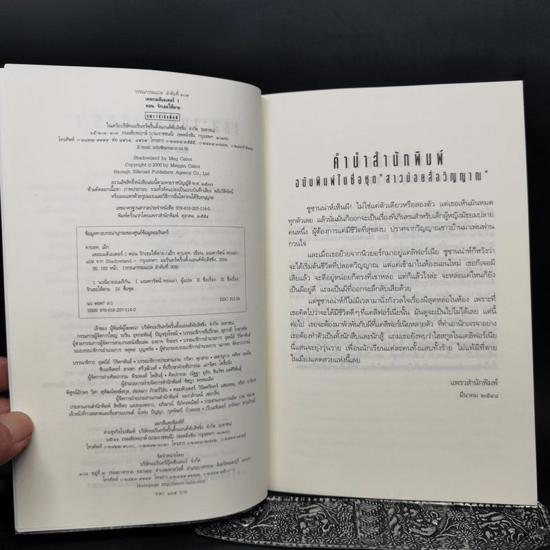 ชุด เดอะเมดิเอเตอร์ The Mediator เล่ม 1,4,5 - Meg Cabot (เม็ก คาบอท)