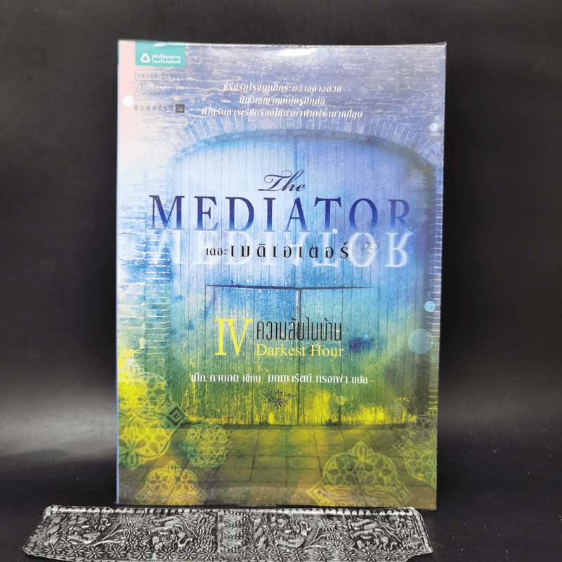 ชุด เดอะเมดิเอเตอร์ The Mediator เล่ม 1,4,5 - Meg Cabot (เม็ก คาบอท)