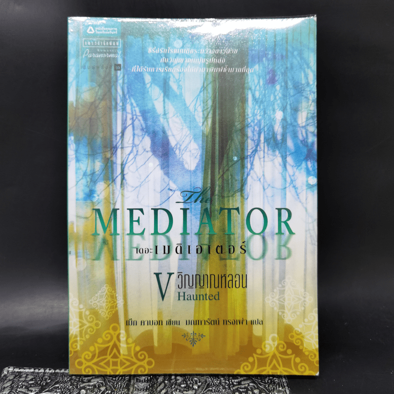 ชุด เดอะเมดิเอเตอร์ The Mediator เล่ม 1,4,5 - Meg Cabot (เม็ก คาบอท)