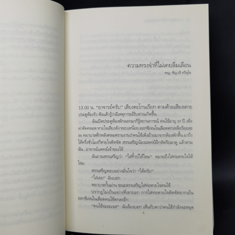 รักนะจึงบอก สารคดีประกวดเรื่องเล่า