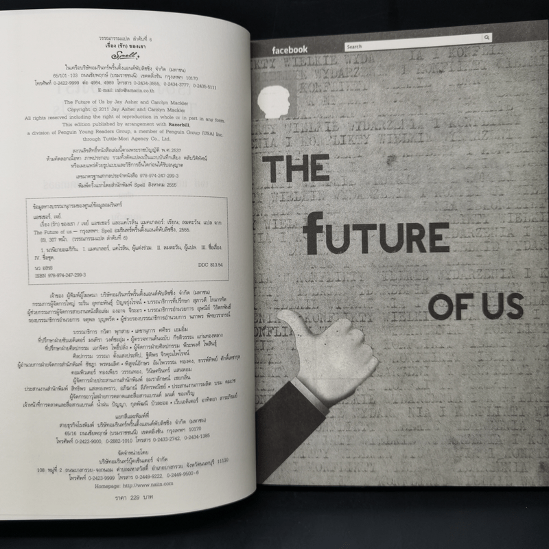 A Novel Future เรื่อง (รัก) ของเรา - เจย์ แอชเซอร์, แคโรลิน แมคเกลอร์