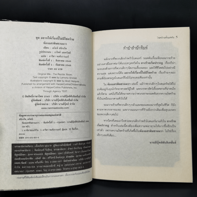 ชุด อยากให้เรื่องนี้ไม่มีโชคร้าย 13 เล่มจบ - Lemony Snicket (เลโมนี สนิกเก็ต)