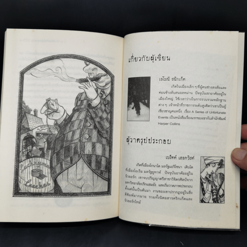 ชุด อยากให้เรื่องนี้ไม่มีโชคร้าย 13 เล่มจบ - Lemony Snicket (เลโมนี สนิกเก็ต)