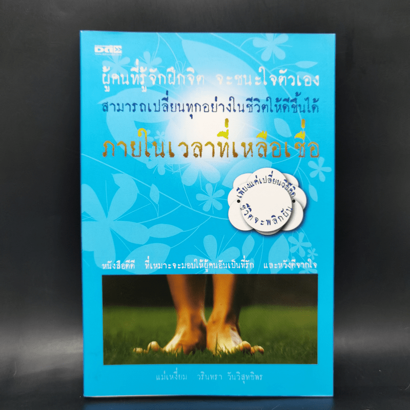 ผู้คนที่รู้จักฝึกจิต จะชนะใจตัวเอง สามารถเปลี่ยนทุกอย่างในชีวิตให้ดีขึ้นได้ ภายในเวลาที่เหลือเชื่อ - แม่เหงี่ยม