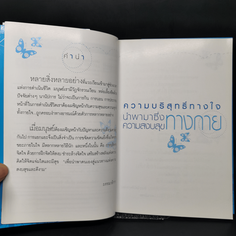 ผู้คนที่รู้จักฝึกจิต จะชนะใจตัวเอง สามารถเปลี่ยนทุกอย่างในชีวิตให้ดีขึ้นได้ ภายในเวลาที่เหลือเชื่อ - แม่เหงี่ยม