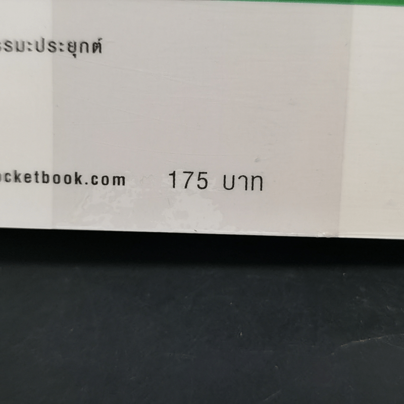 ดูจิตชั่วพริบตา - ปัญญาวโรภิกขุ (ประเสริฐ อุทัยเฉลิม)