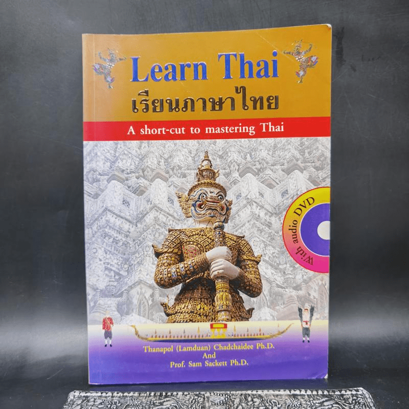 Learn Thai เรียนภาษาไทย (สำหรับชาวต่างชาติฝึกภาษาไทย)