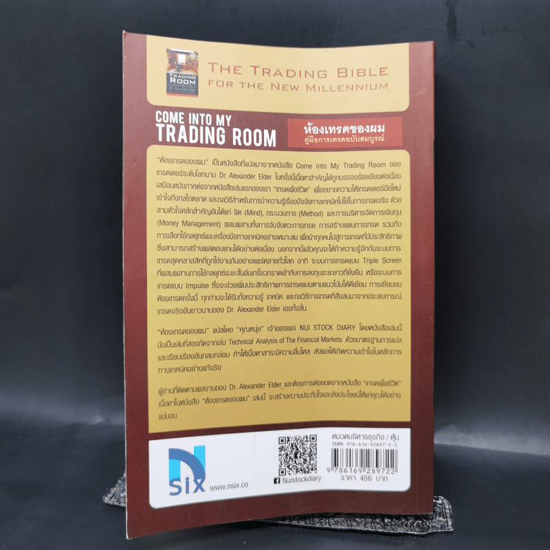 Come Into My Trading Room ห้องเทรดของผม คู่มือการเทรดฉบับสมบูรณ์ - Dr. Alexander Elder