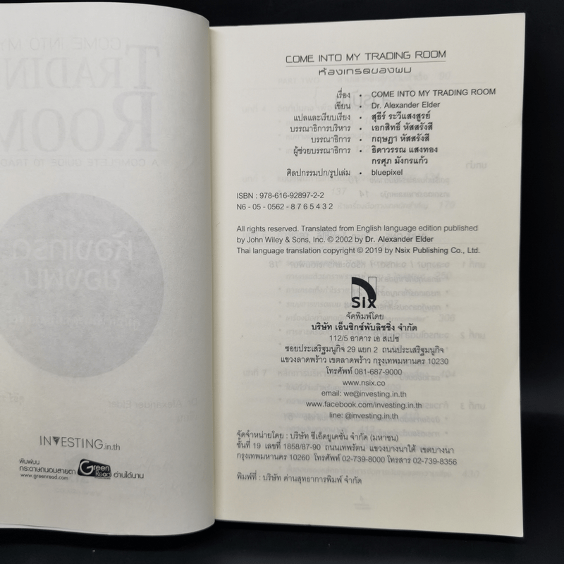 Come Into My Trading Room ห้องเทรดของผม คู่มือการเทรดฉบับสมบูรณ์ - Dr. Alexander Elder