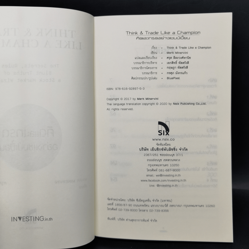 Think & Trade Like a Champion : คิดและเทรดอย่างแชมป์เปี้ยน - Mark Minervini