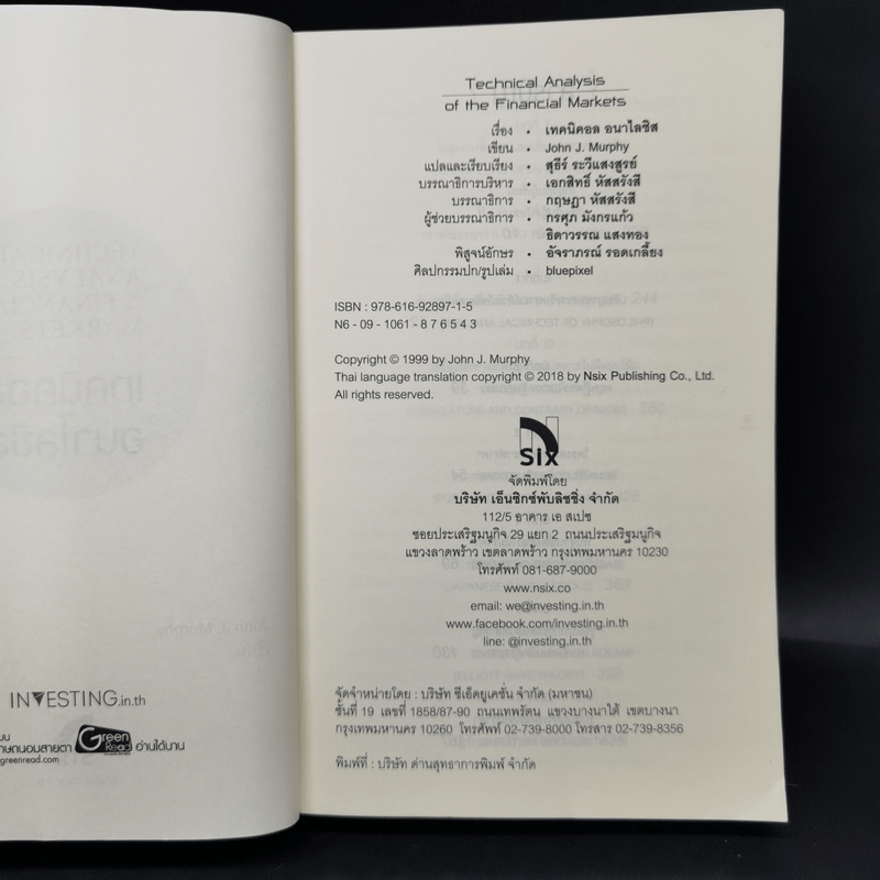 เทคนิคอล อนาไลซิส : Technical Analysis of The Financial Markets - John J. Murphy