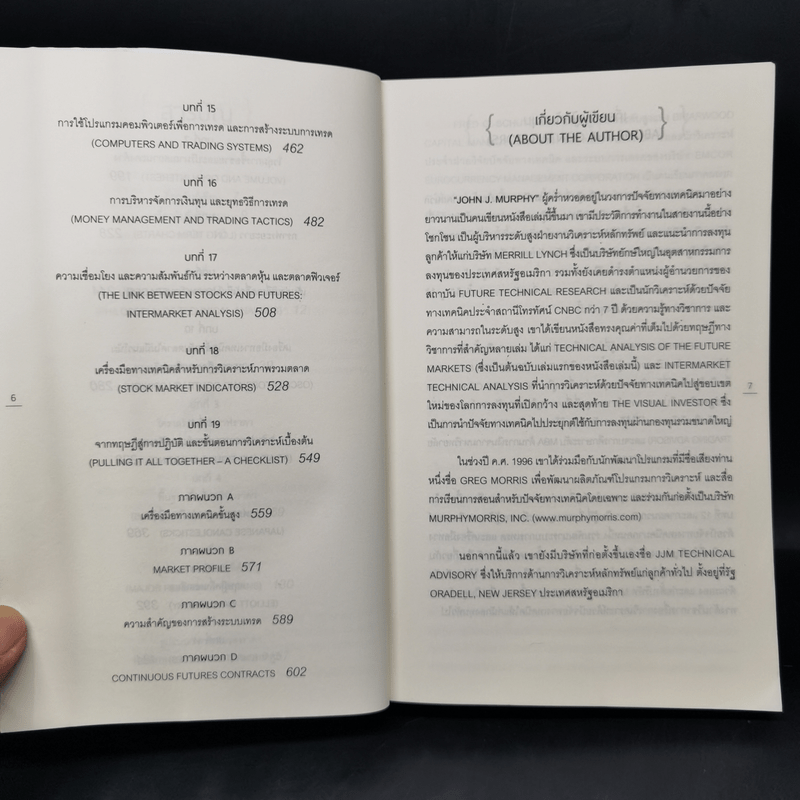 เทคนิคอล อนาไลซิส : Technical Analysis of The Financial Markets - John J. Murphy