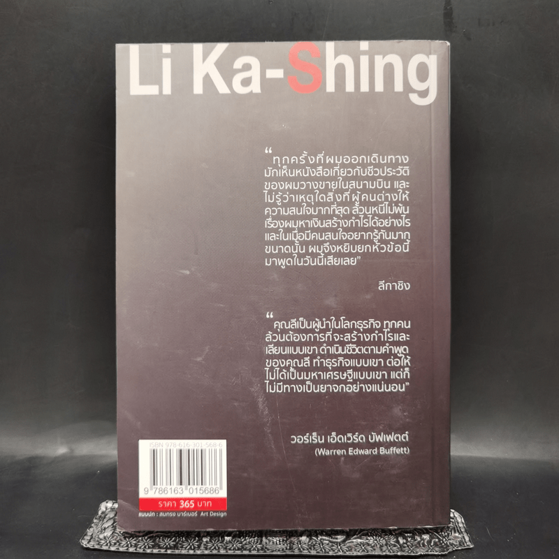 Li Ka-Shing จากชายขายดอกไม้ผู้กลายเป็นมหาเศรษฐี - หลี่เจ๋อเหวิน