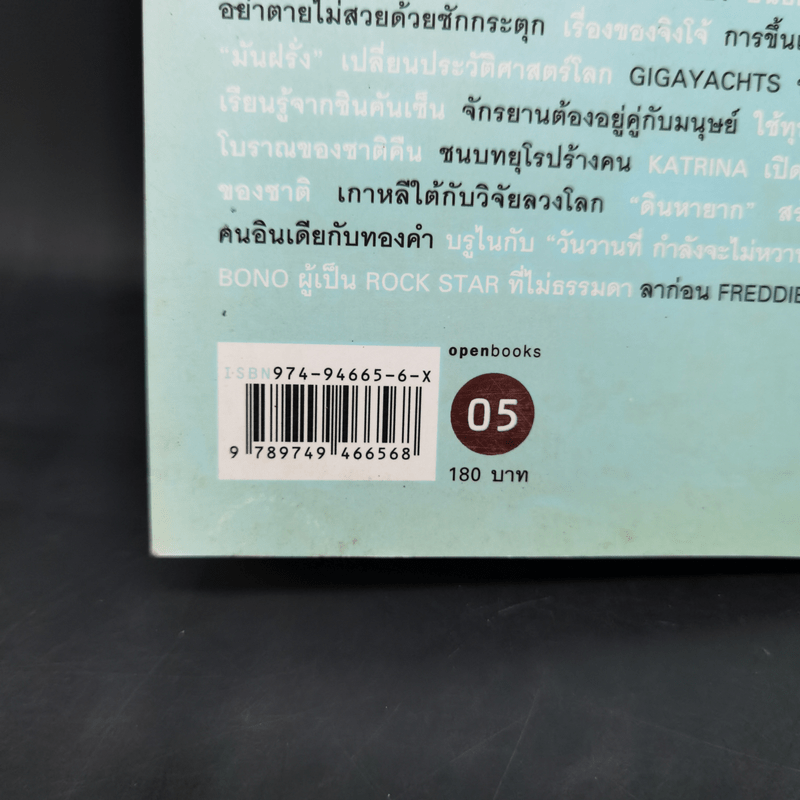 Third Eye Edutainment Essay - วรากรณ์ สามโกเศศ