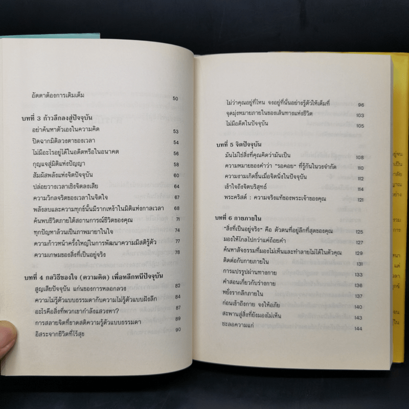 พลังแห่งจิตปัจจุบัน The Power of Now (ปกแข็ง) - Eckhart Tolle (เอ็กค์ฮาร์ท โทลเล)