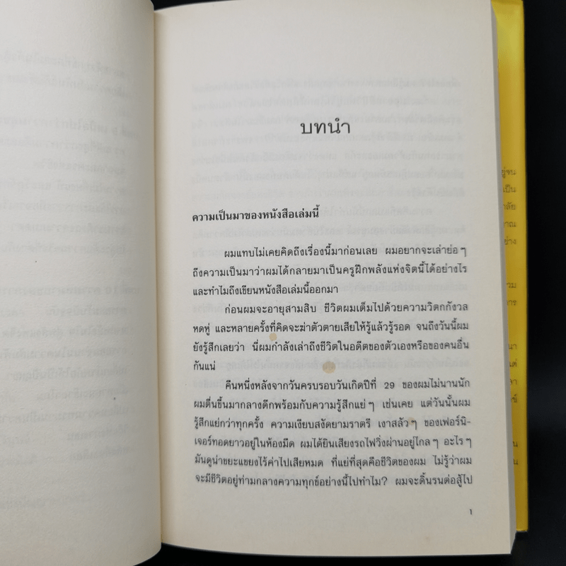 พลังแห่งจิตปัจจุบัน The Power of Now (ปกแข็ง) - Eckhart Tolle (เอ็กค์ฮาร์ท โทลเล)