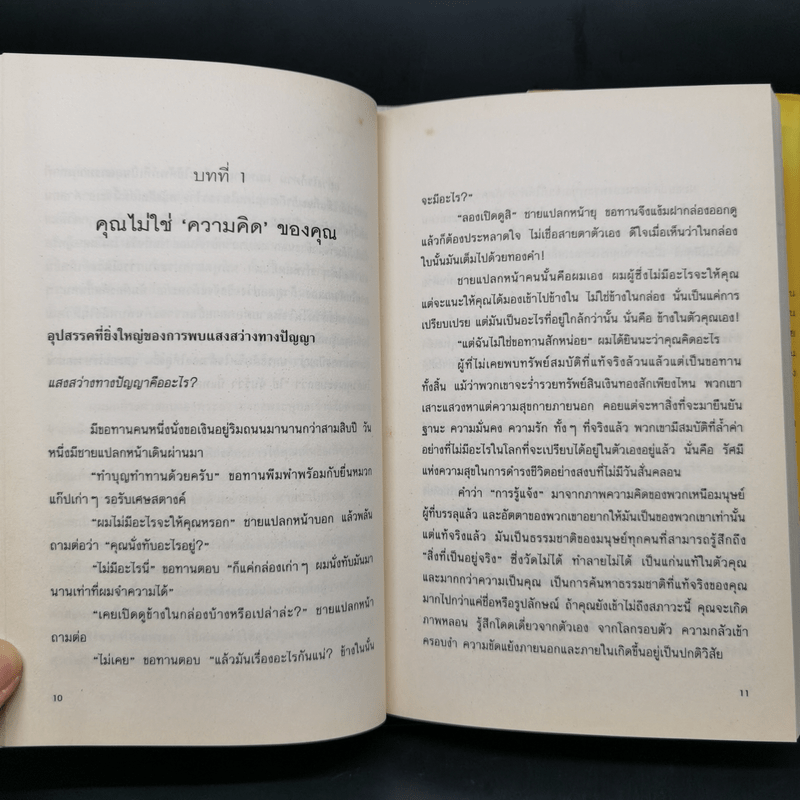 พลังแห่งจิตปัจจุบัน The Power of Now (ปกแข็ง) - Eckhart Tolle (เอ็กค์ฮาร์ท โทลเล)